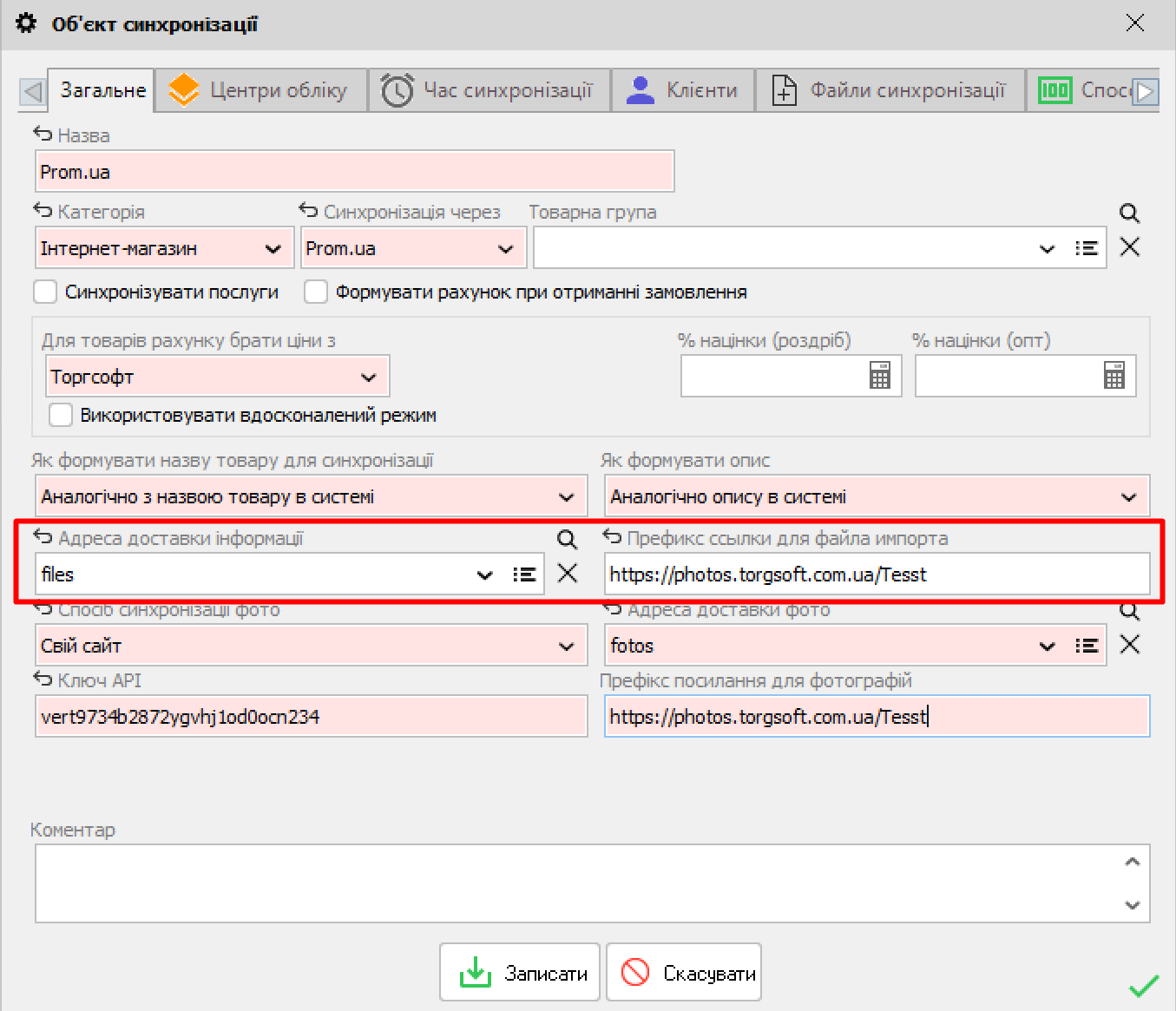 Префікс посилання для файла імпорта