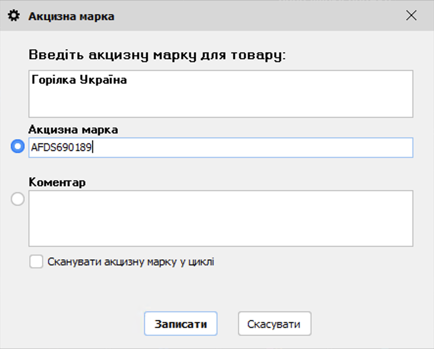 Акцизна марка - введення