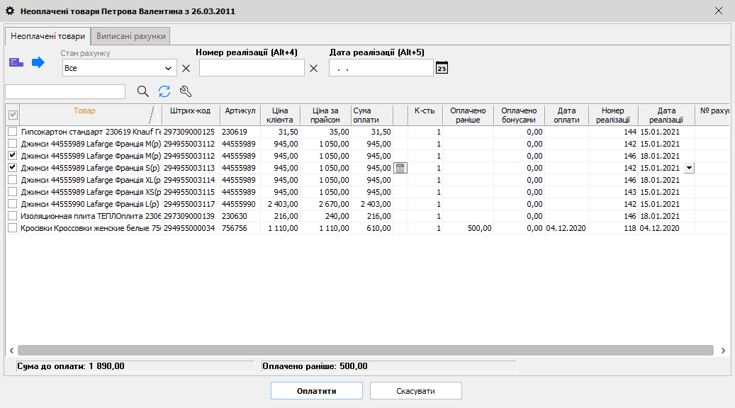 Оплата ВІП-клієнта - Розшифровка по товару - Оплатити чек