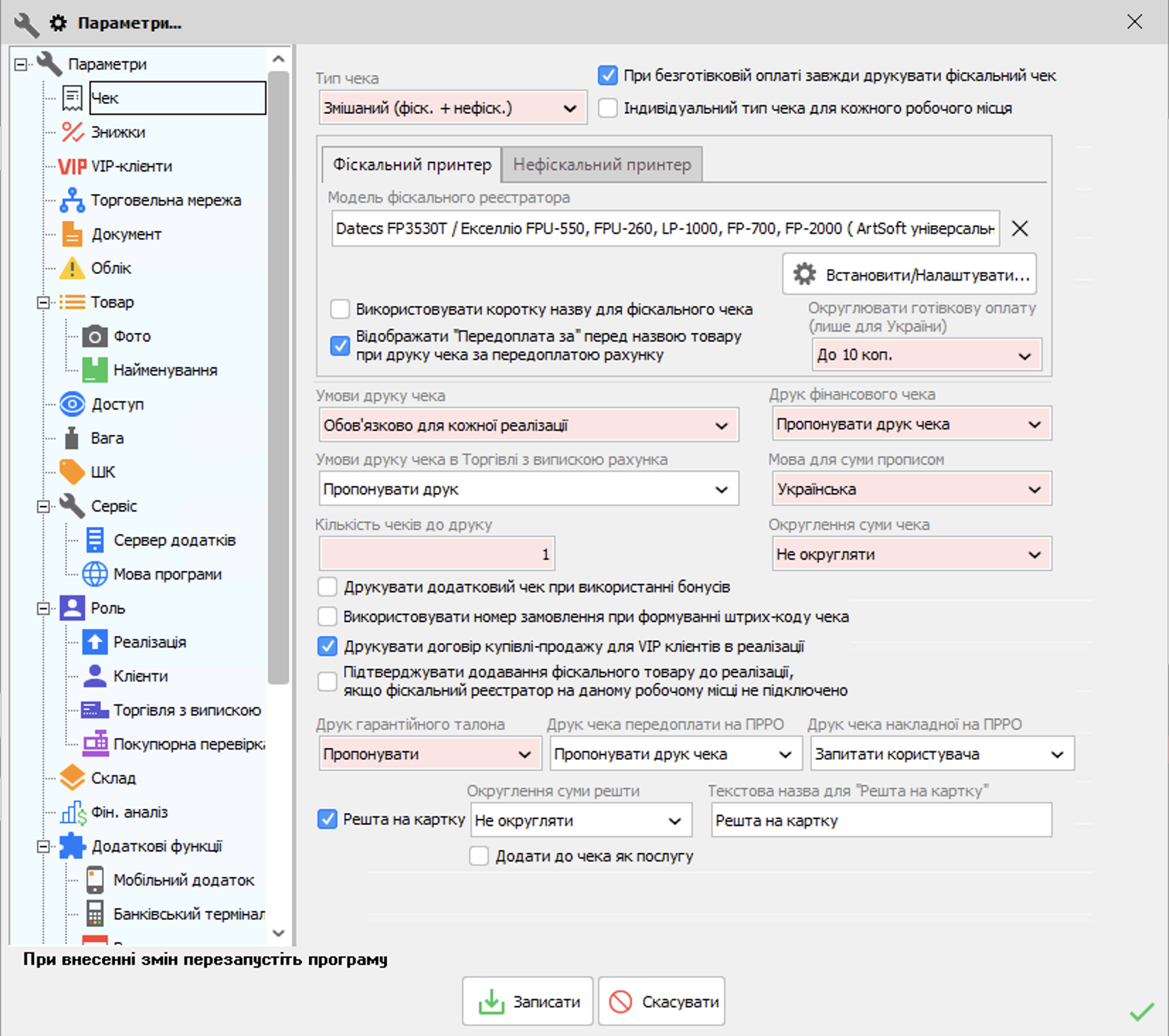 Змішана форма оплати