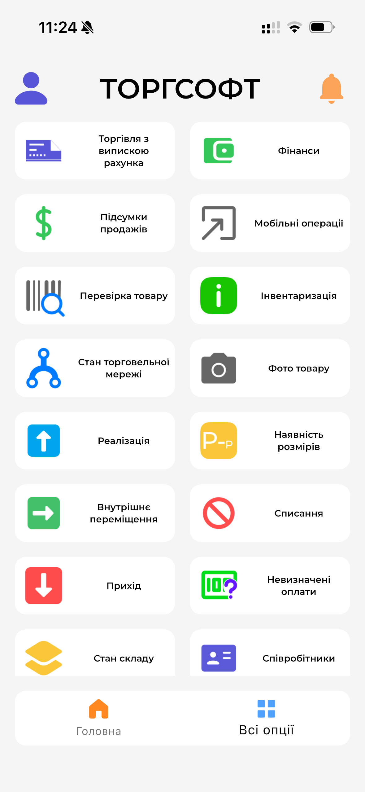Всі опції мобільного додатку