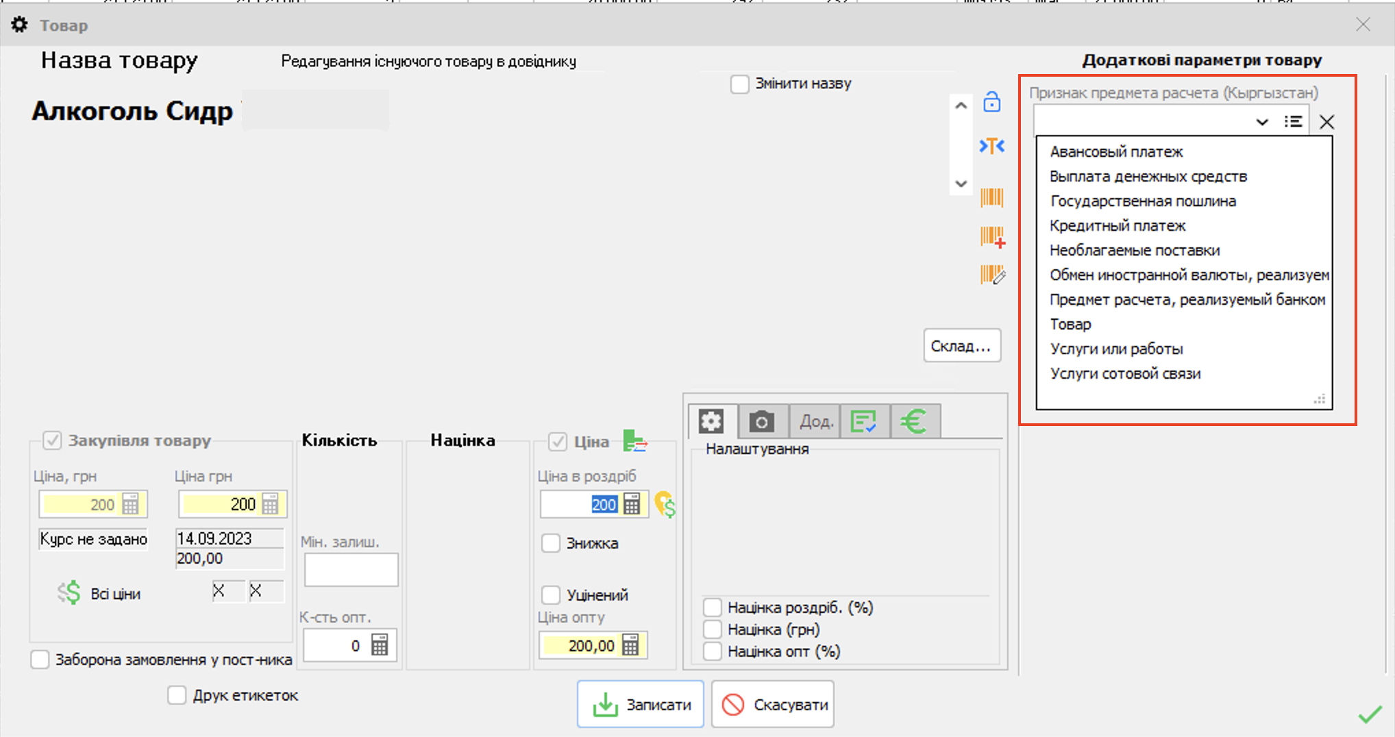Ознака предмета розрахунку Киргизстан
