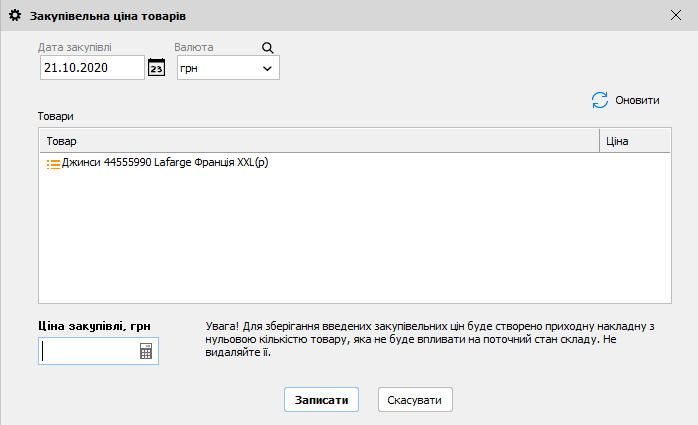 Закупівельна ціна на товар