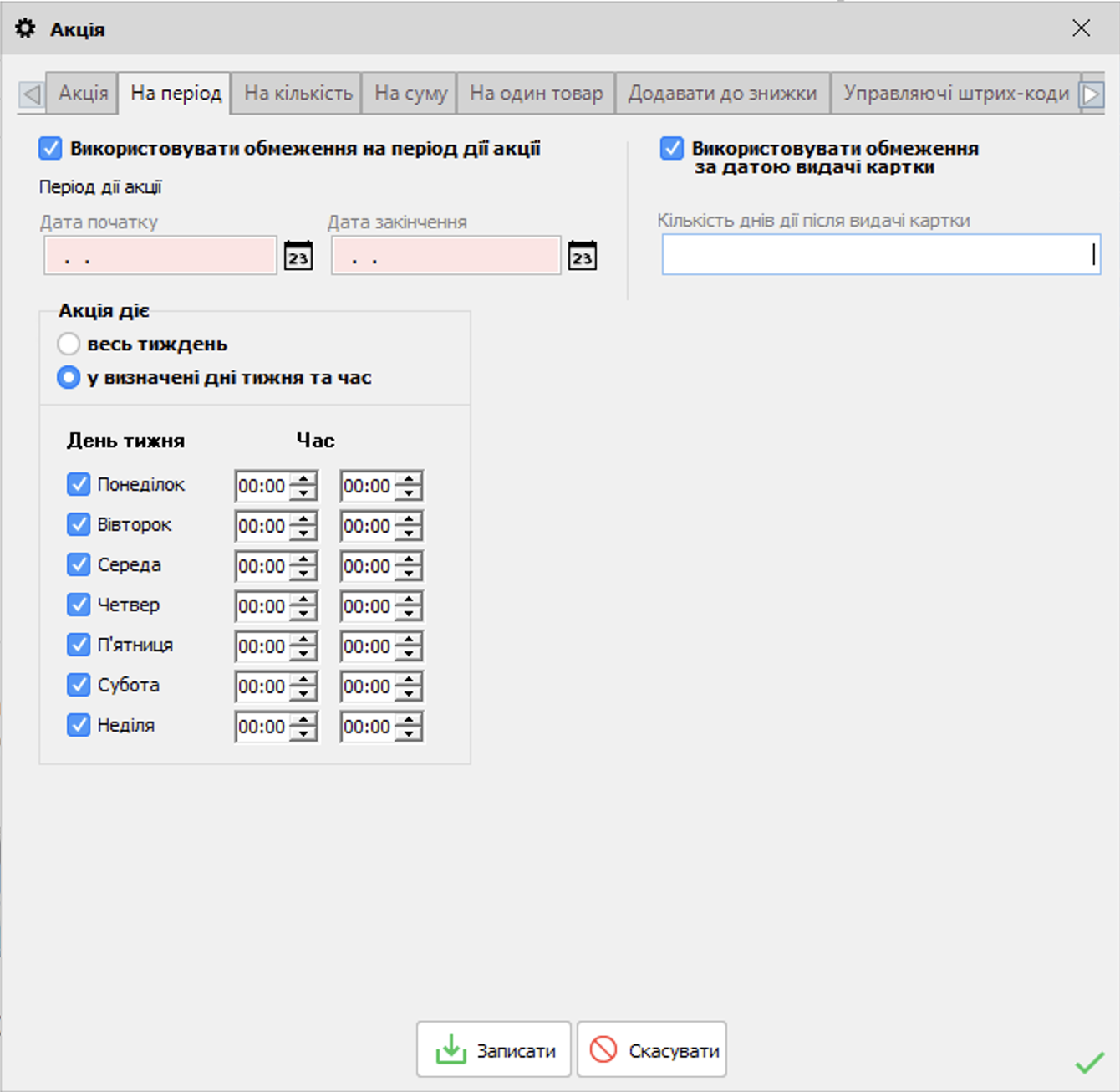 Акція - закладка На період