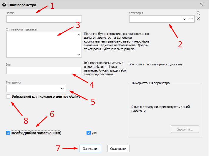 Опис параметра