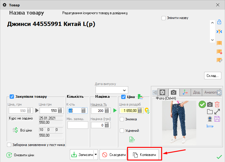 картка товару - Копіювати