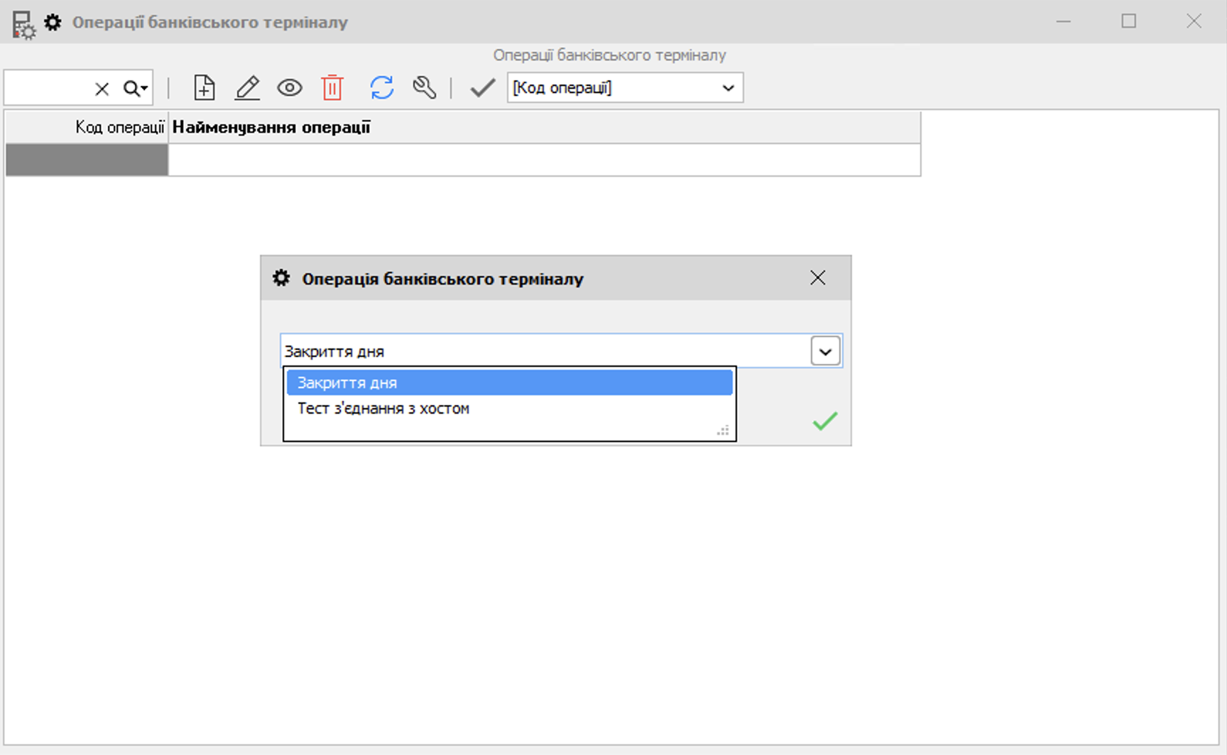 Операції банк термінала аваль