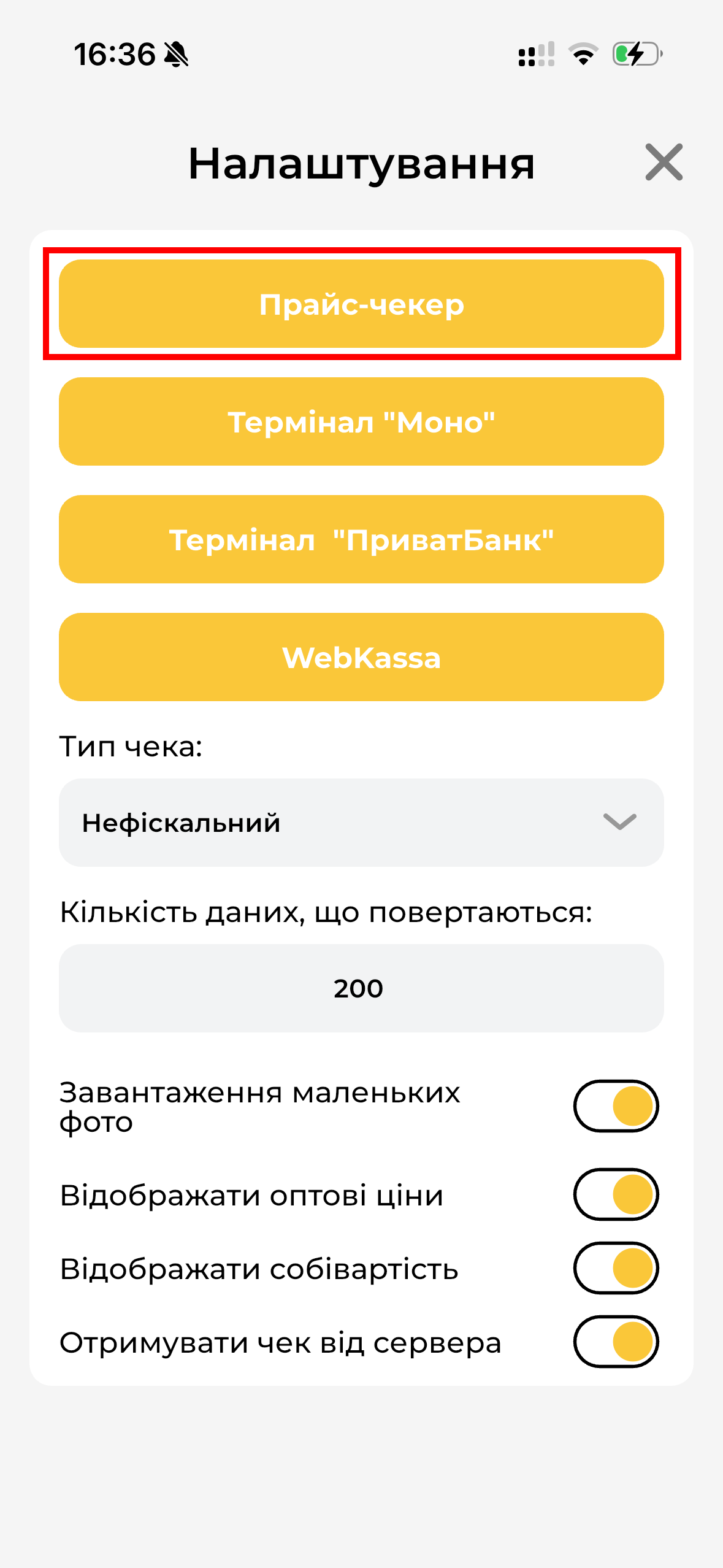 Налаштування - Прайс-чекер МД