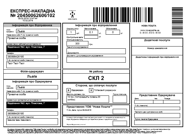 Експрес накладана - приклад