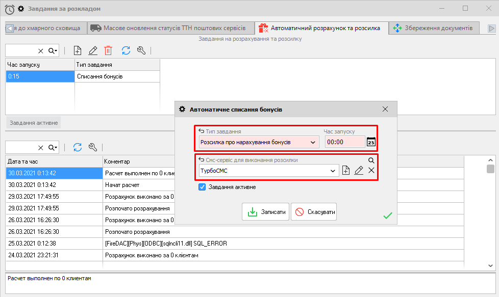Розсилка про нарахування бонусів