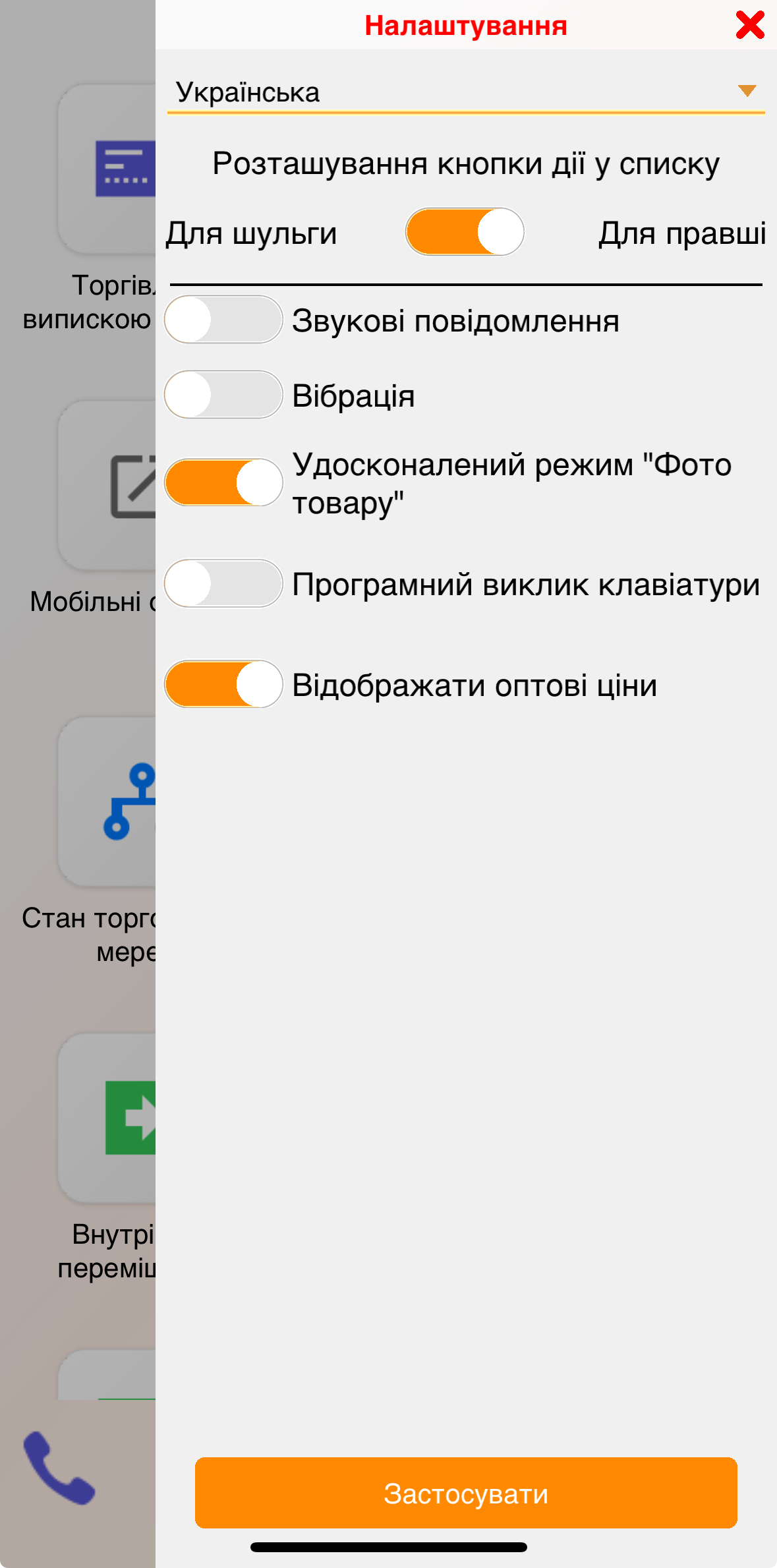 Налаштування на головній формі
