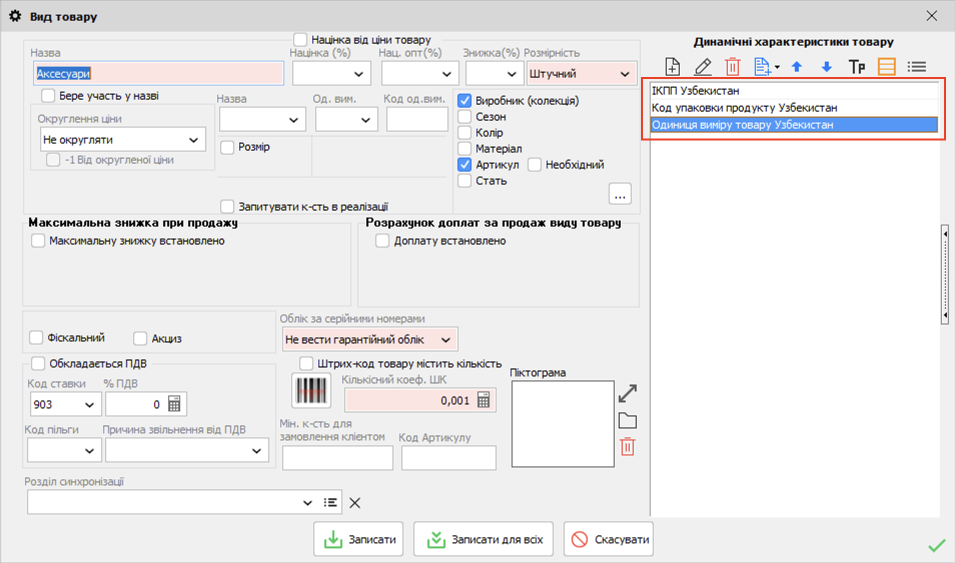 вид товару - Узбекистан