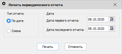 Печать периодического отчета