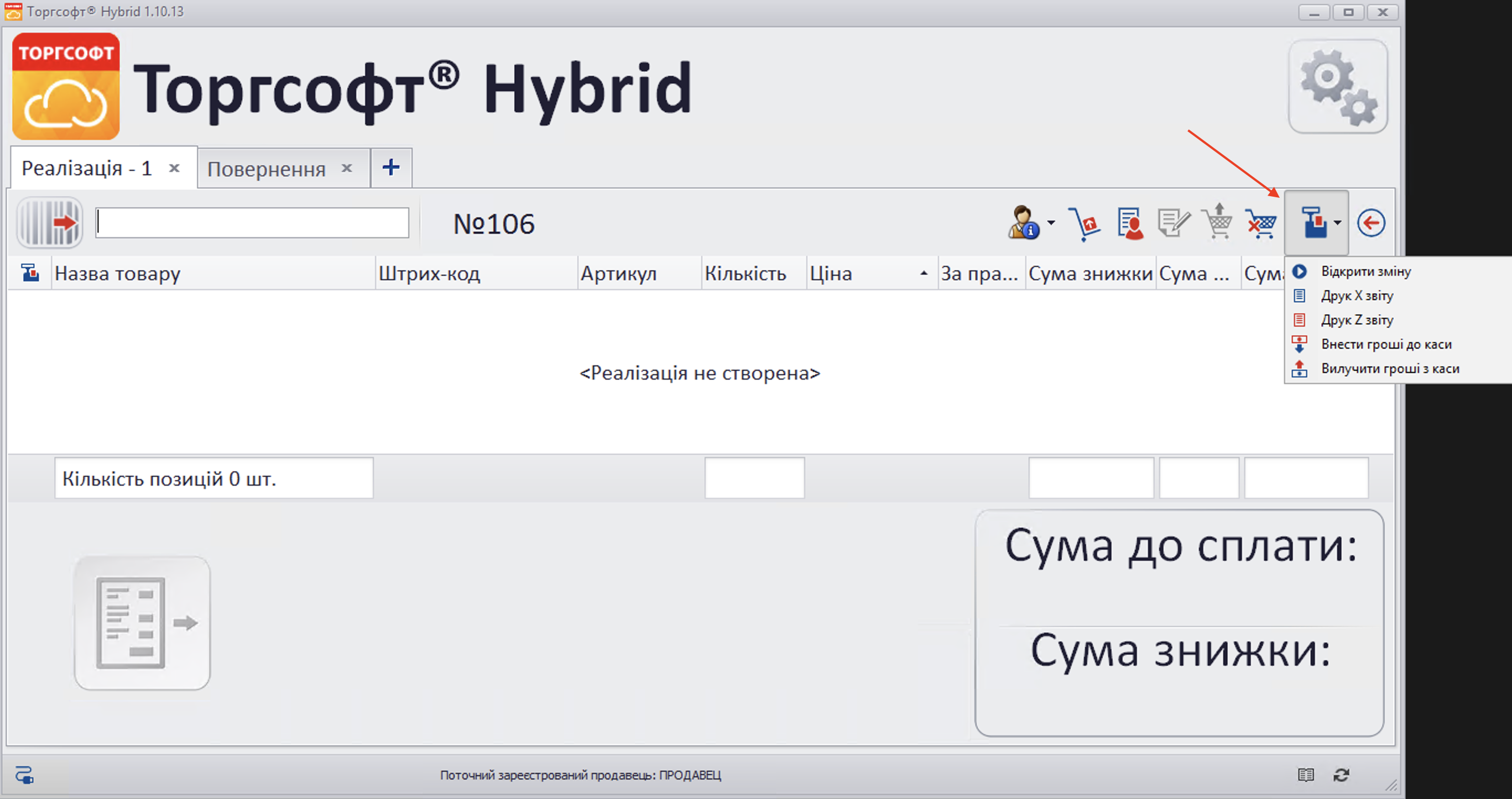 Дії фіскального принтера гібрид