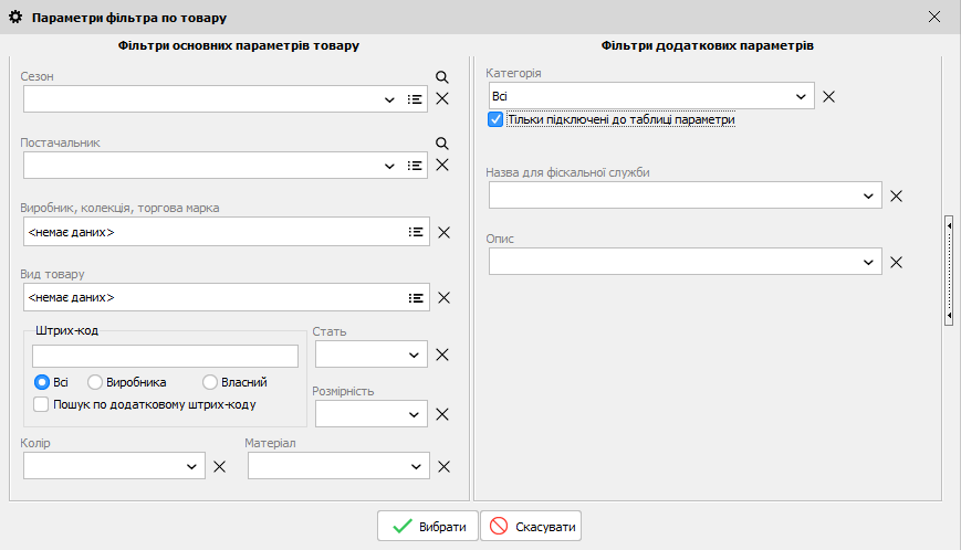 Параметри фільтра по товару - Фільтри додаткових параметрів