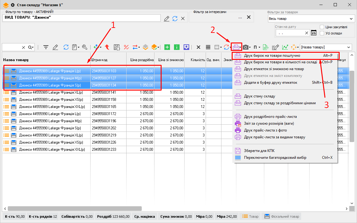 Стан складу - Друк етикеток
