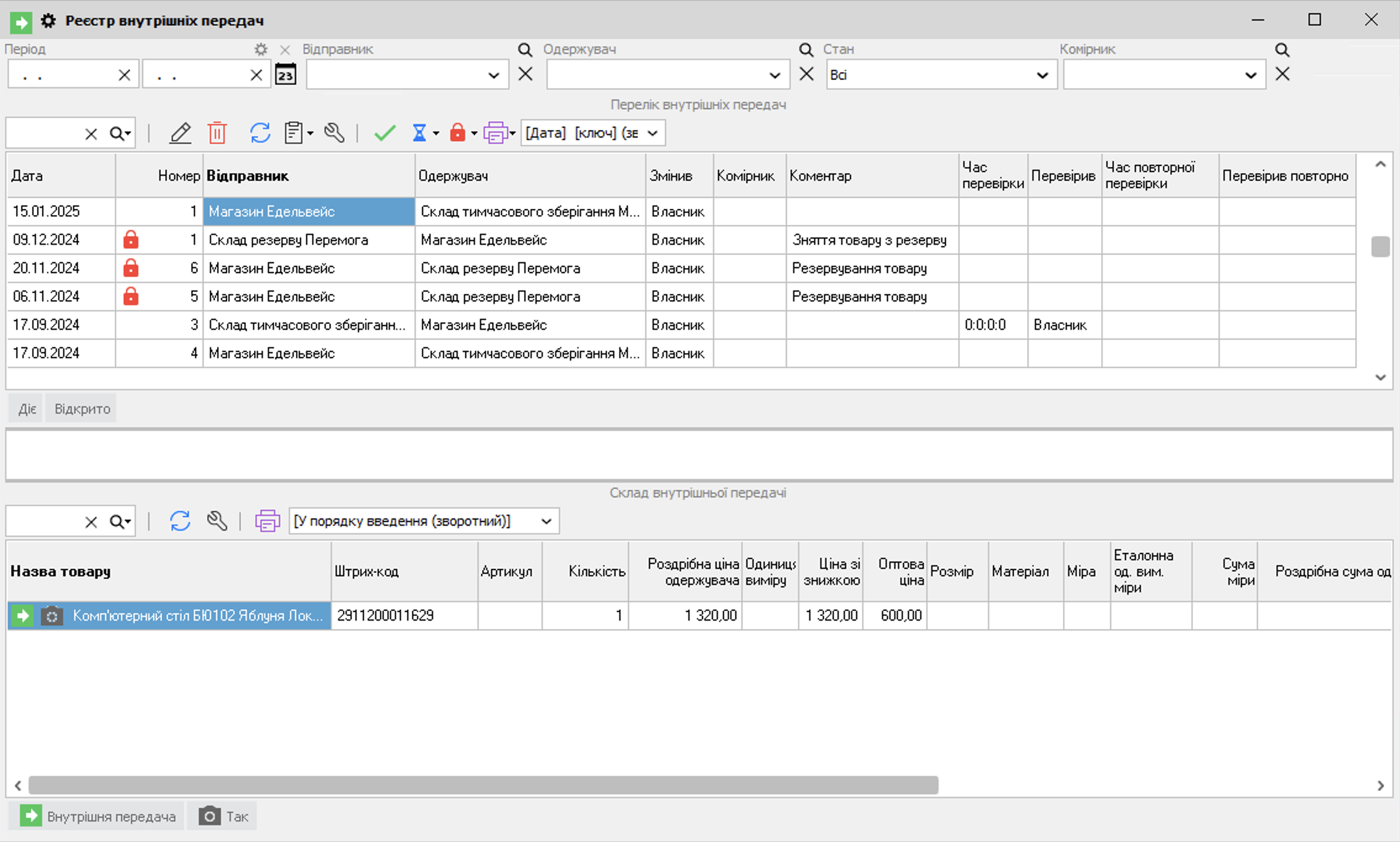 Реєстр внутрішніх передач - головна