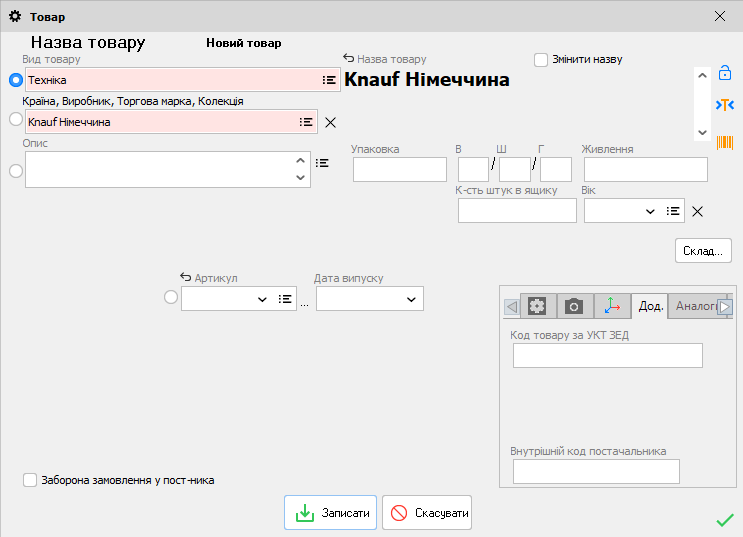 Картка товара - комплект з серійними номерами