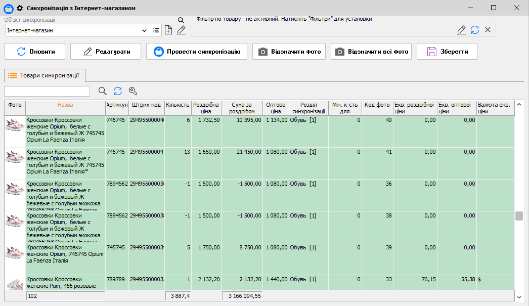 Синхронізація з інтернет-магазином - інтернет-магазин під ключ - головна