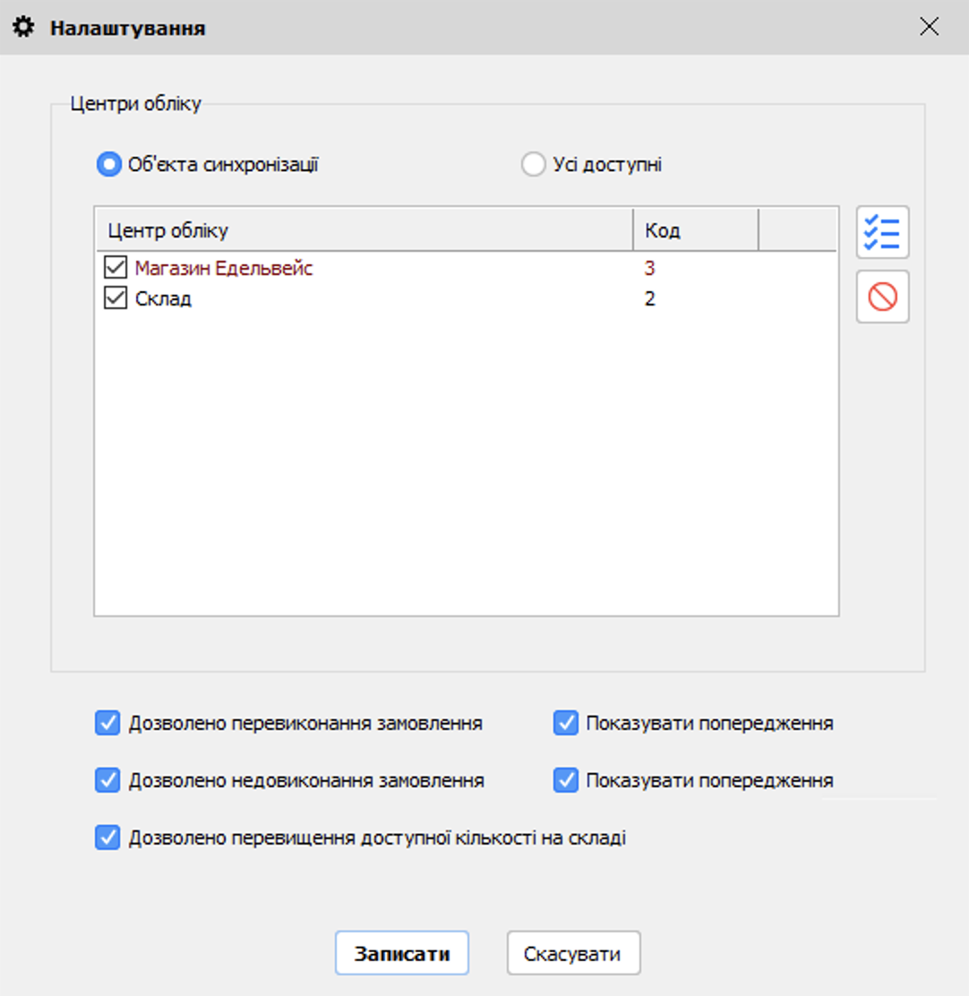 Налаштування розподілу