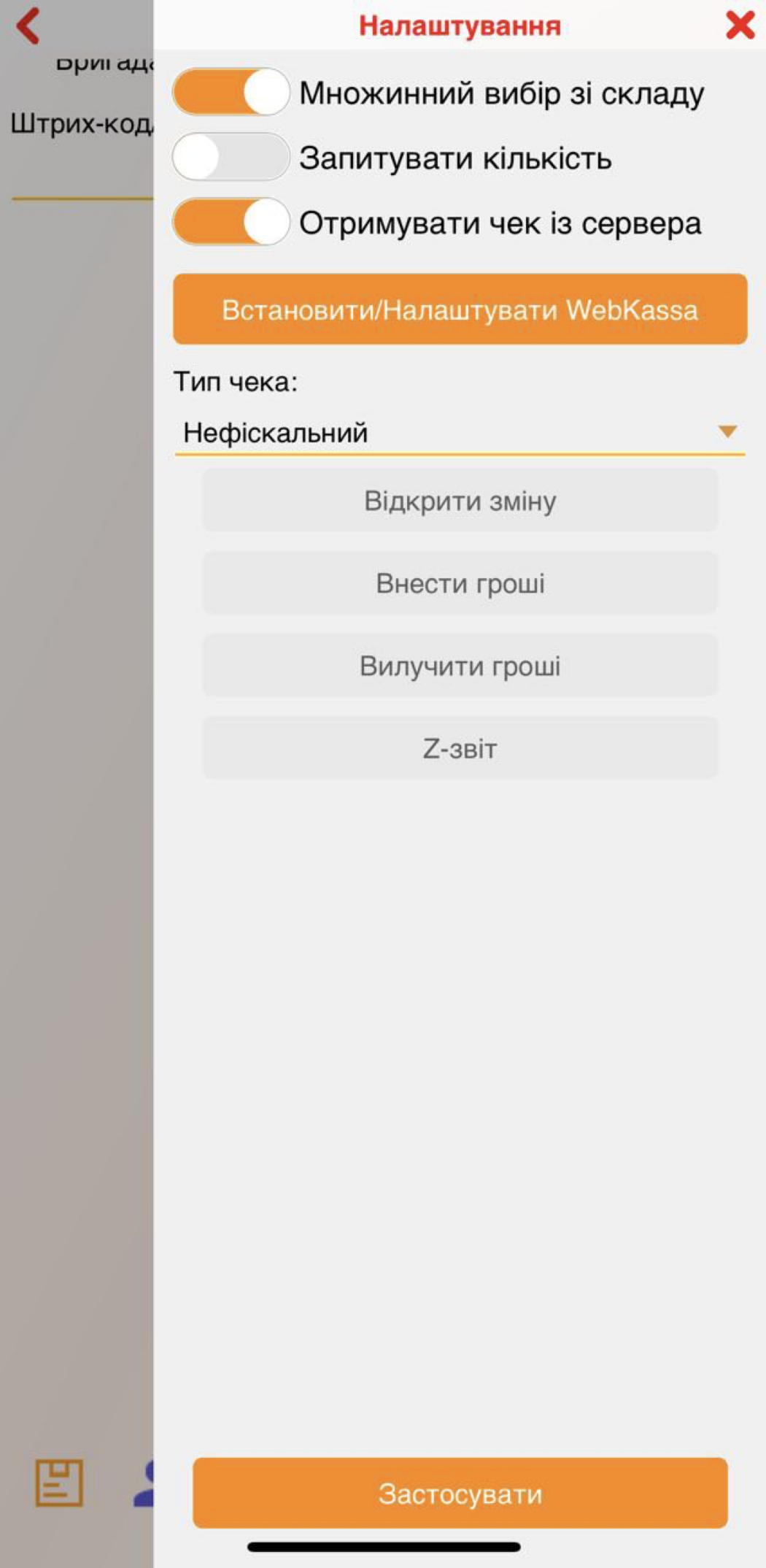 Отривувати чек з сервера - додаток