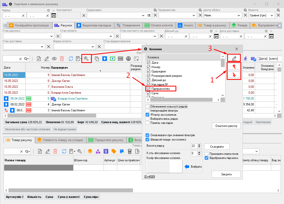кнопка Налаштування - опис