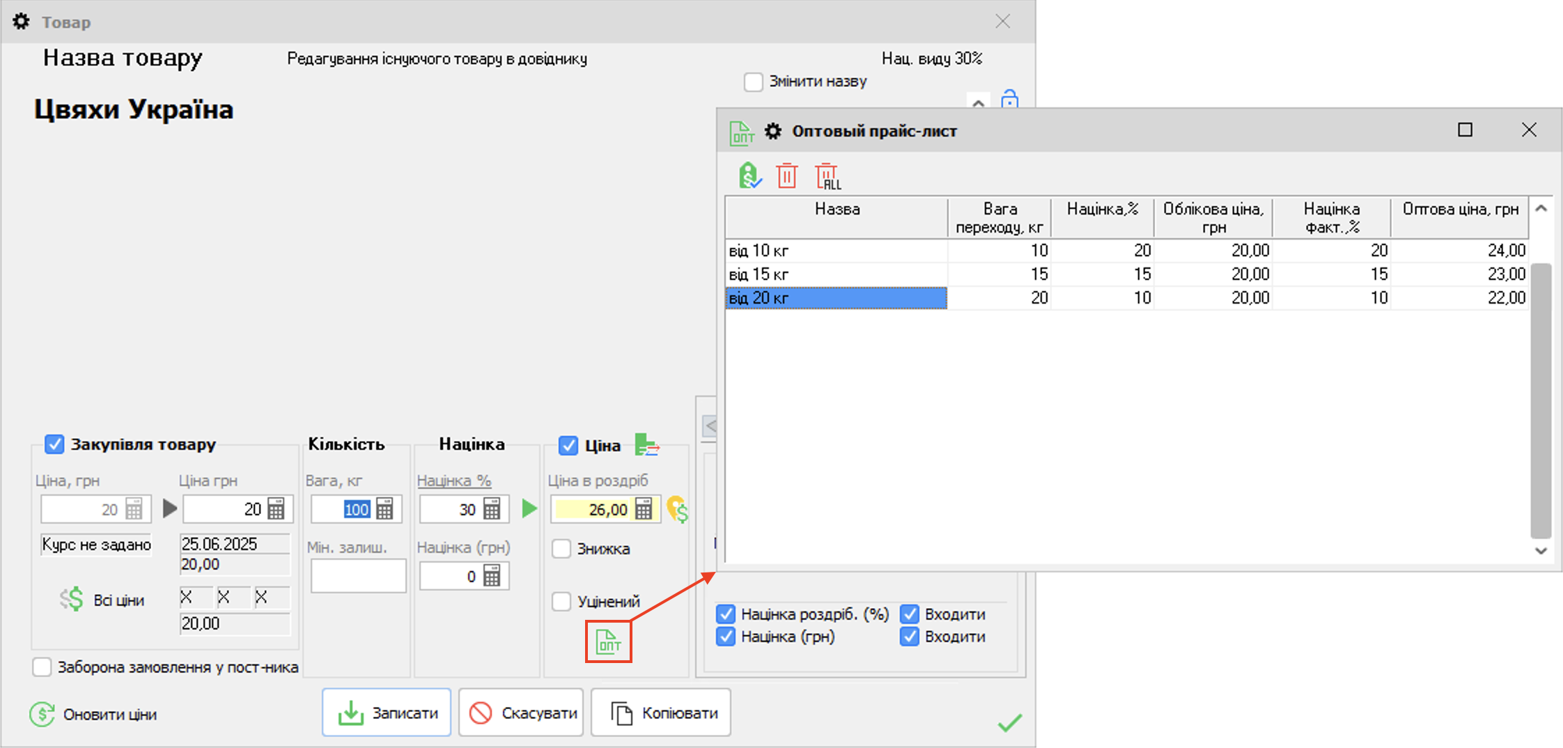 Картка товару - Оптовий прайс-лист
