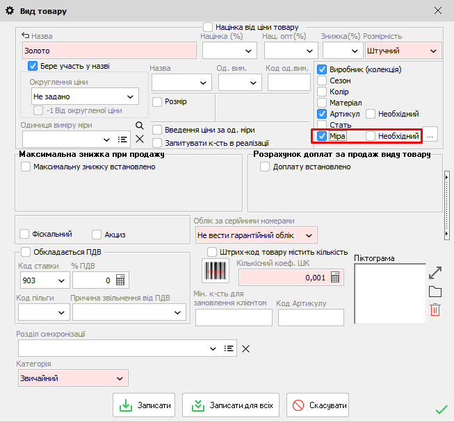 Вид товару - Міра