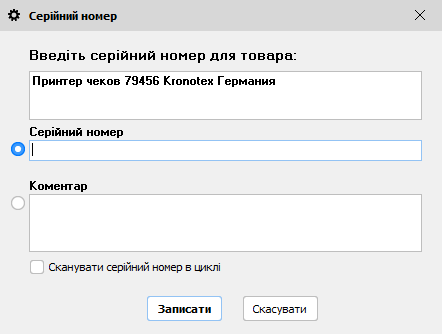 Серійний номер