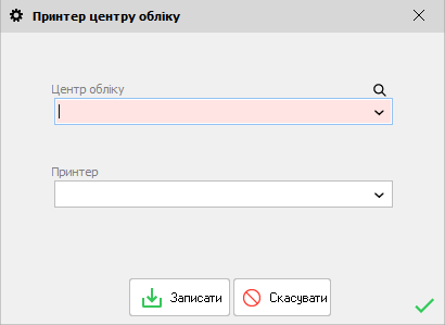 Принтер центру обліку