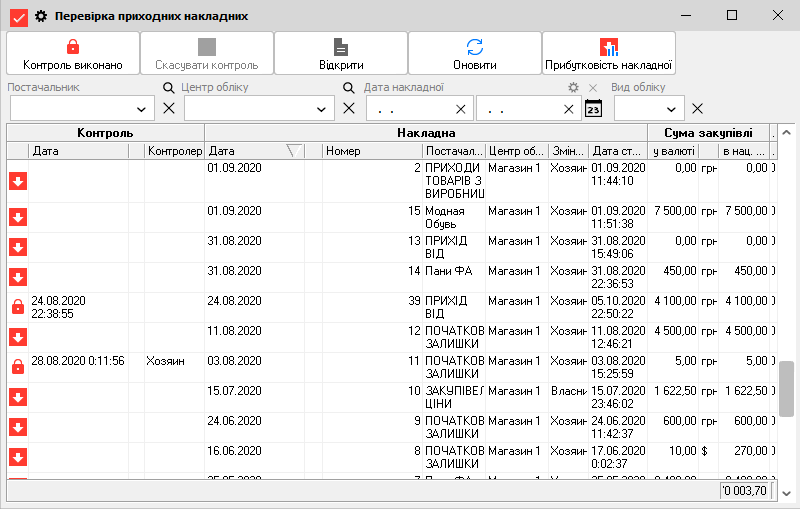 Перевірка приходних накладних - головна