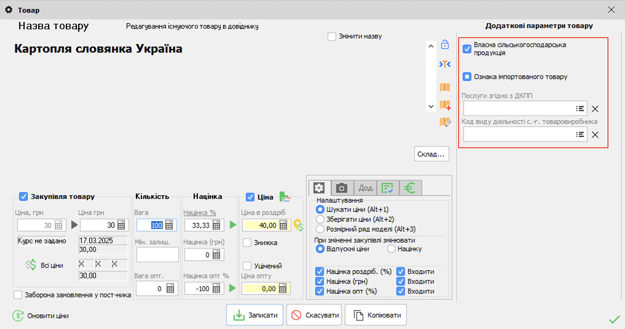 Картка товара - Параметри податкової накладної