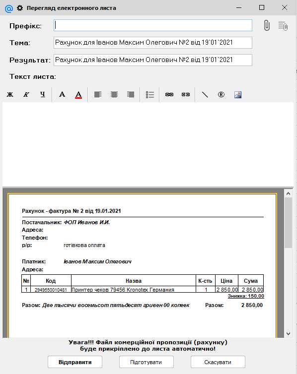 Перегляд електронного листа