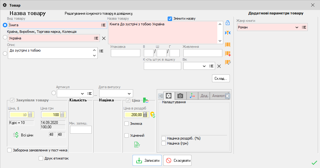 Картка товара - Додаткові параметри товару