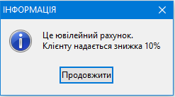 Ювілейний рахунок