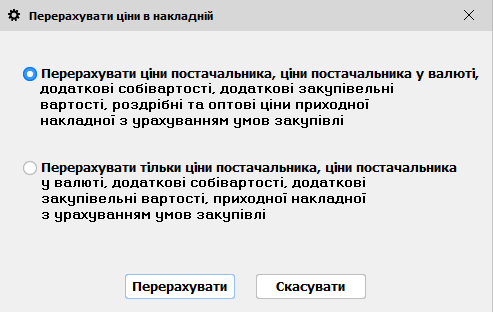 Перерахувати ціни в накладній