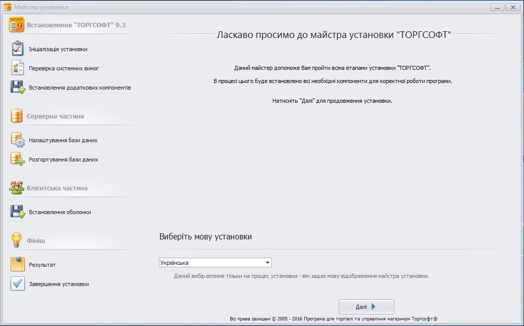 Обрати мову установки