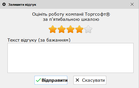 Залишити відгук