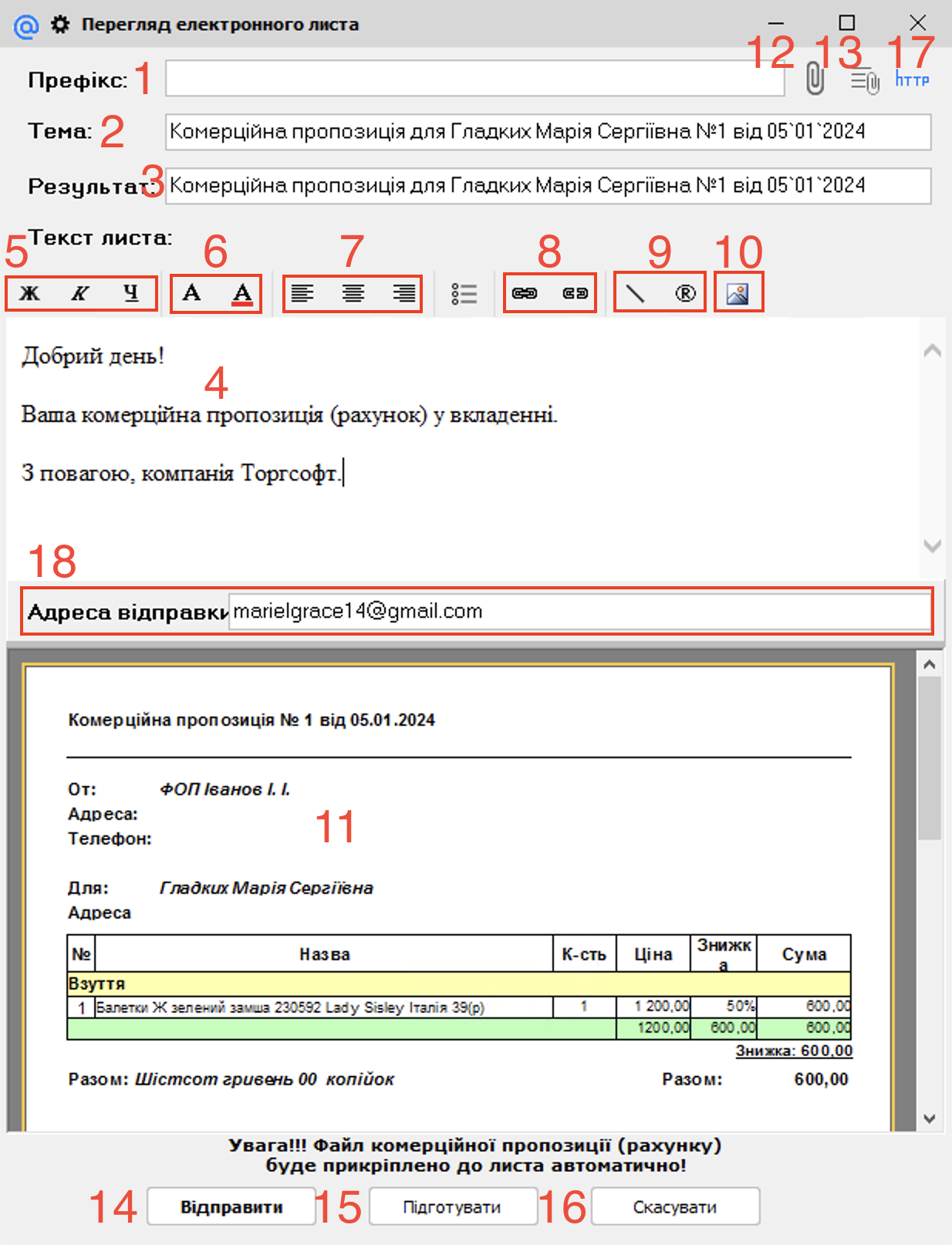 Комерційна пропозиція - Перегляд електронного листа