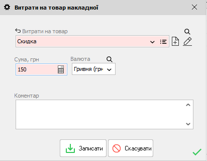 Витрати на товар накладної