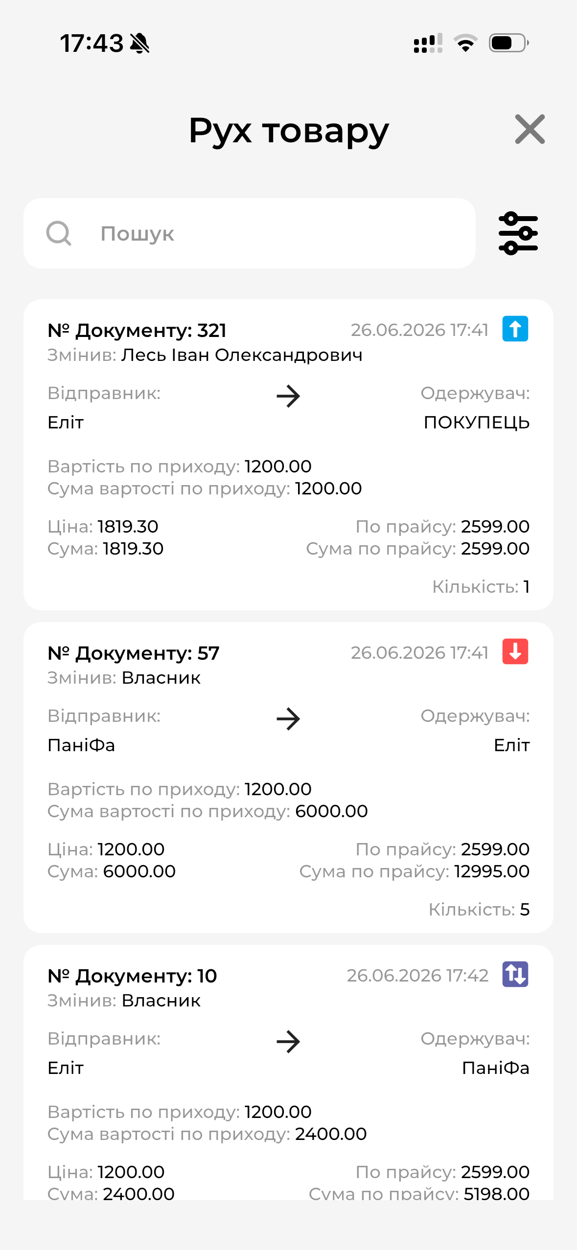 Рух товару МД
