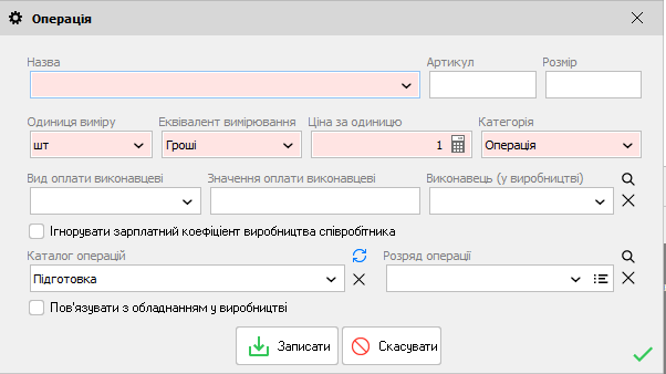 Операція - форма редагування