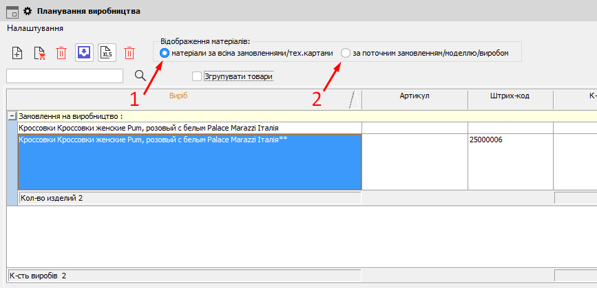Планування виробництва - Відображення матеріалів