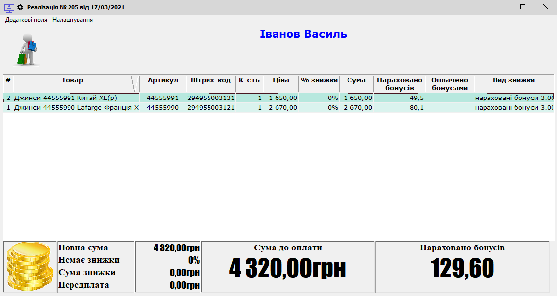 Екран покупця - Додаткові поля