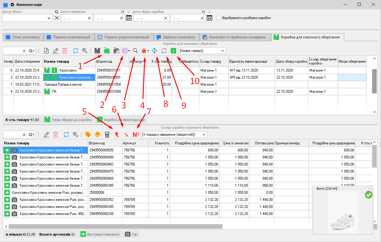 Комплектація - Коробка для сезонного зберігання - 2