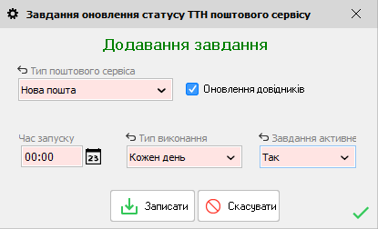 Завдання на оновлення статусів НП