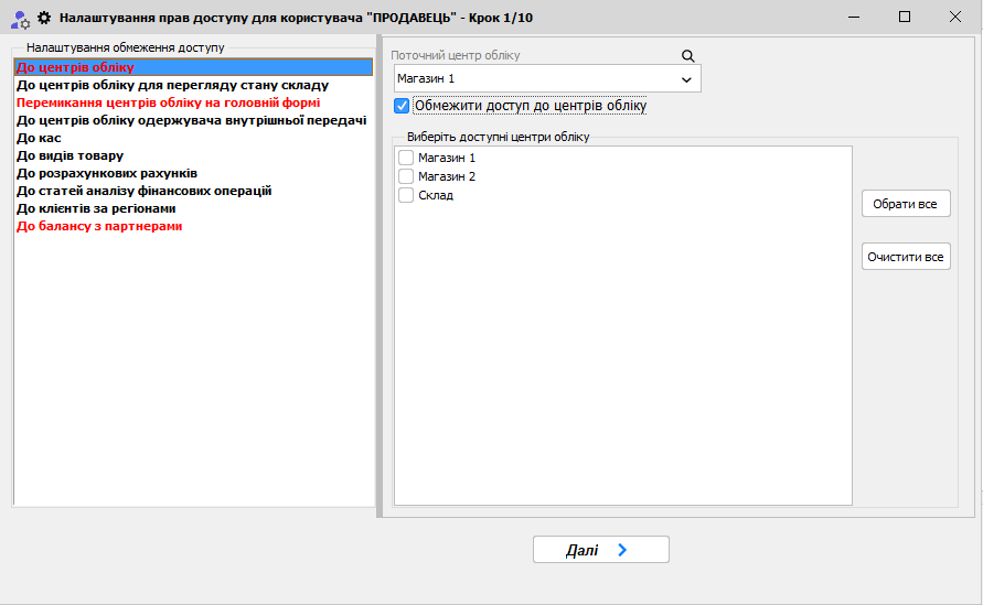 Майстер доступа - Крок1