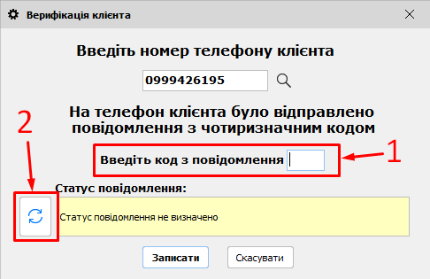 Верифікація клієнта