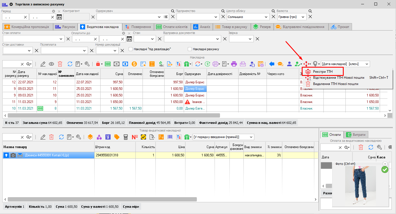 ТВР - Реєстри ТТН