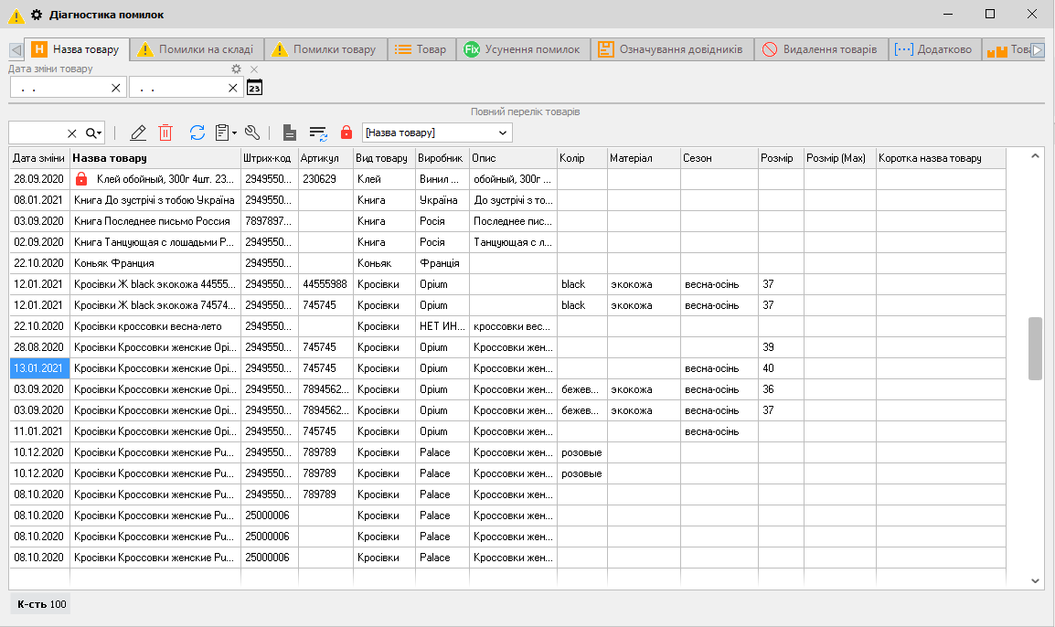Дігностика помилок - Назва товару